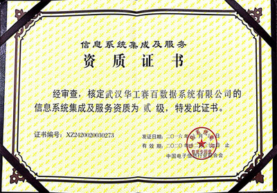 信息系統集成服務 全方位解決方案與合作伙伴