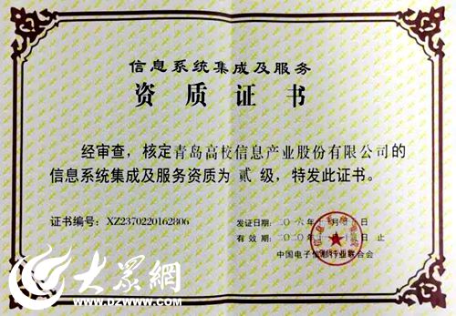 青科大參股企業榮獲“信息系統集成及服務二級資質”，提升行業競爭力